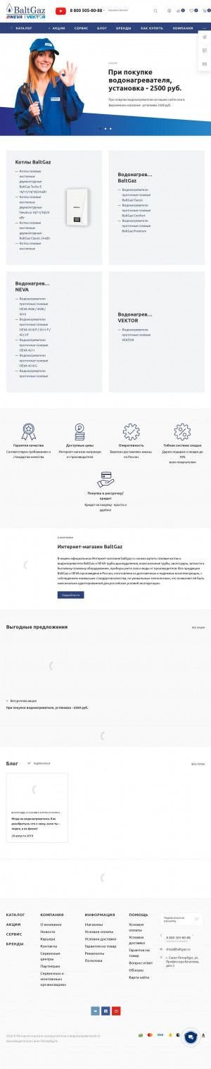 Предпросмотр для www.baltgaz.ru — Инженерный центр BaltGaz