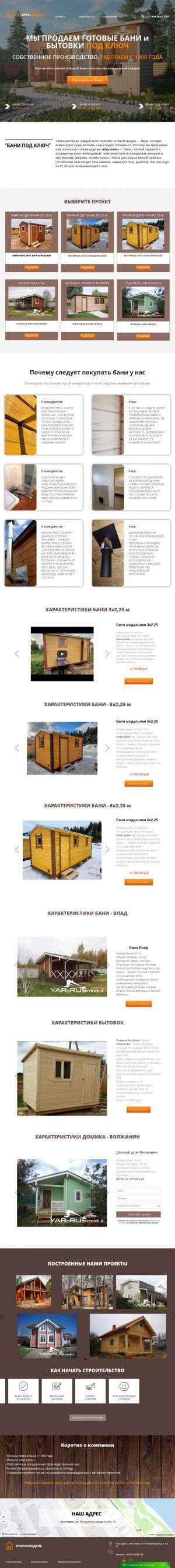Предпросмотр для bani-yaroslavl.ru — Ярбрусмодуль