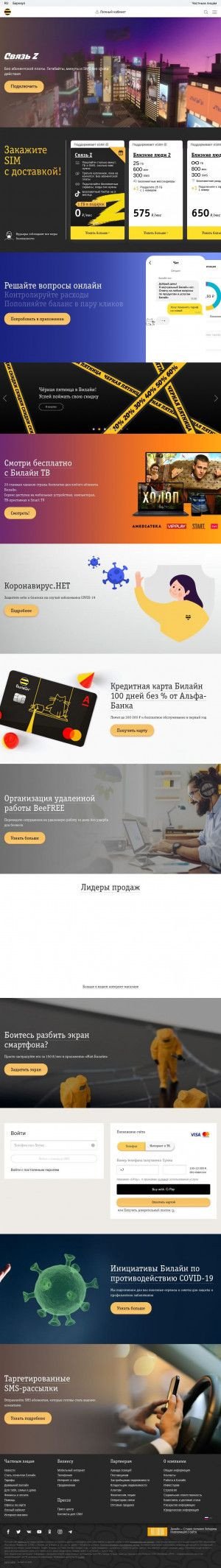 Предпросмотр для www.beeline.ru — Билайн