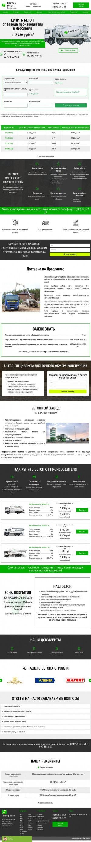 Предпросмотр для beton-yar.ru — Штеттербетон