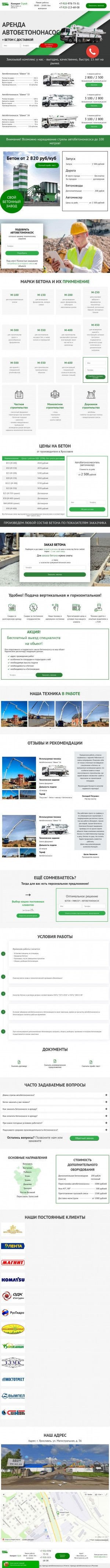 Предпросмотр для betononasos-yar.ru — Конкрит Строй