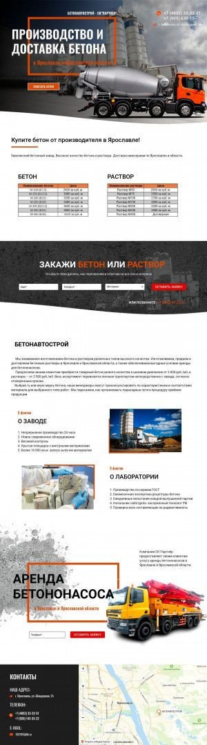 Предпросмотр для www.betonyar.ru — БетонАвтоСтрой