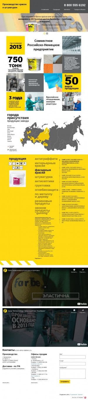 Предпросмотр для www.bitex-siberia.ru — Промышленная компания Ярославская