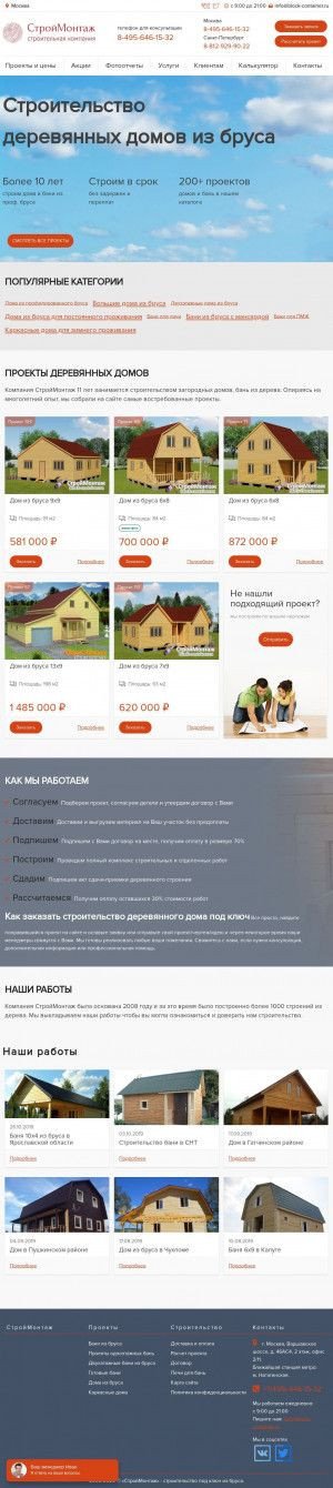 Предпросмотр для block-container.ru — Строительная компания СтройМонтаж