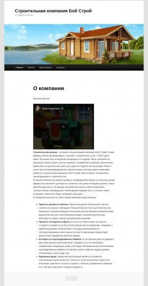 Предпросмотр для bob-stroy.ru — Боб-строй