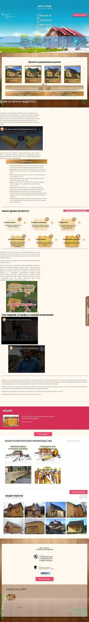Предпросмотр для brus-stroj.ru — Брус-Строй Ярославль