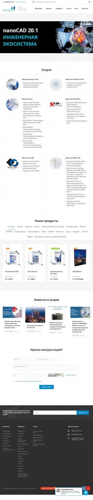 Предпросмотр для buildsoft.ru — БилдСофт