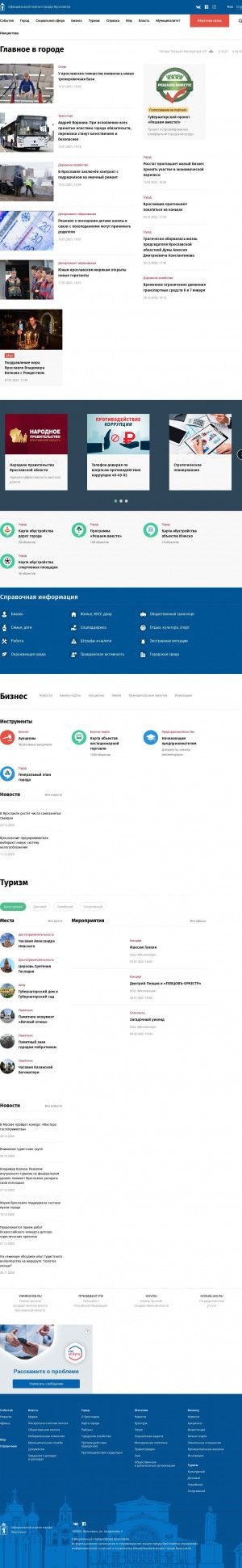 Предпросмотр для city-yaroslavl.ru — Мэрия города Ярославля, Комитет по управлению муниципальным имуществом