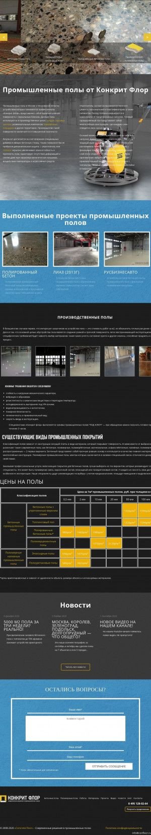 Предпросмотр для confloor.ru — Конкрит Флор
