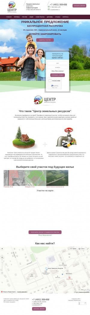 Предпросмотр для www.czryar.ru — Центр земельных ресурсов