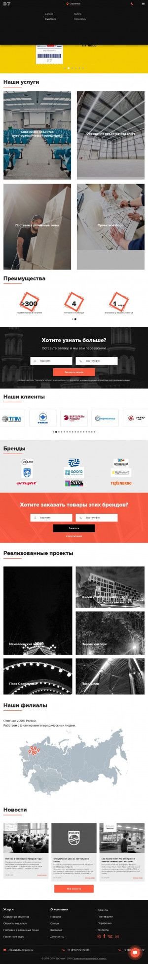 Предпросмотр для d7company.ru — ДиСевен