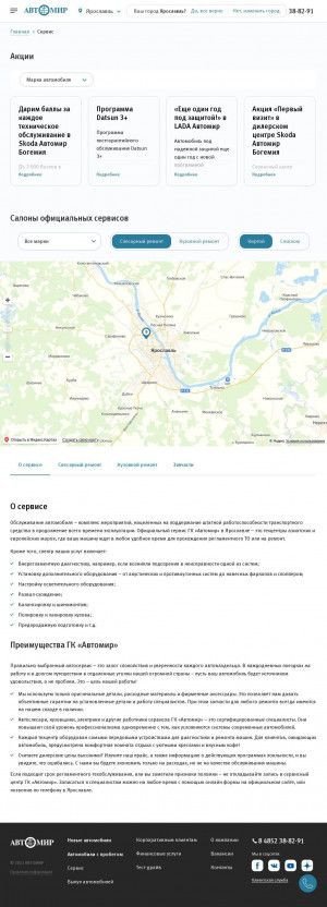 Предпросмотр для datsun-avtomir-yar.ru — Автомир, официальный сервис Datsun