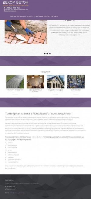 Предпросмотр для dekorbeton76.ru — Декор бетон