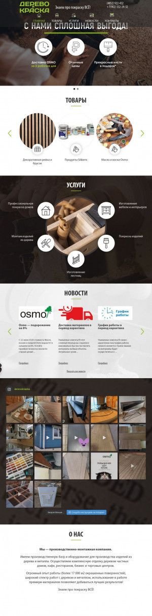 Предпросмотр для derevo-kraska.ru — Дерево и краска