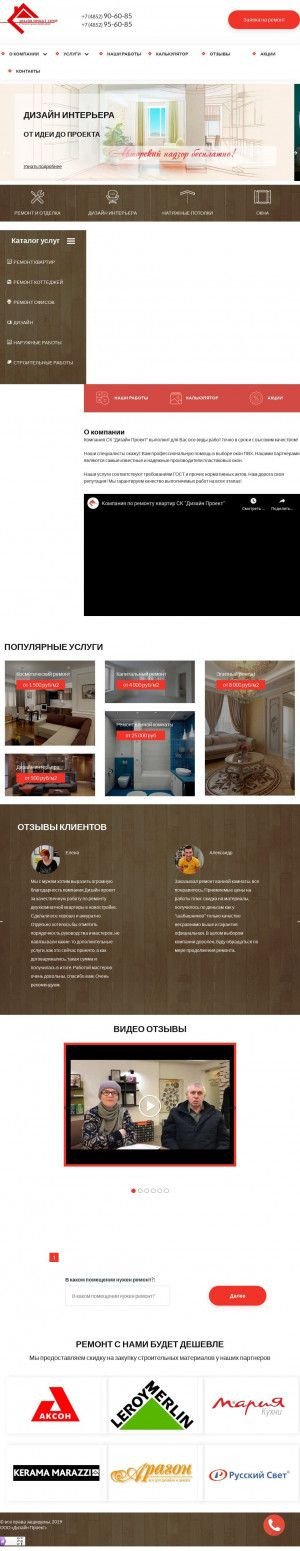 Предпросмотр для www.dizproekt76.ru — Строительная компания Дизайн Проект