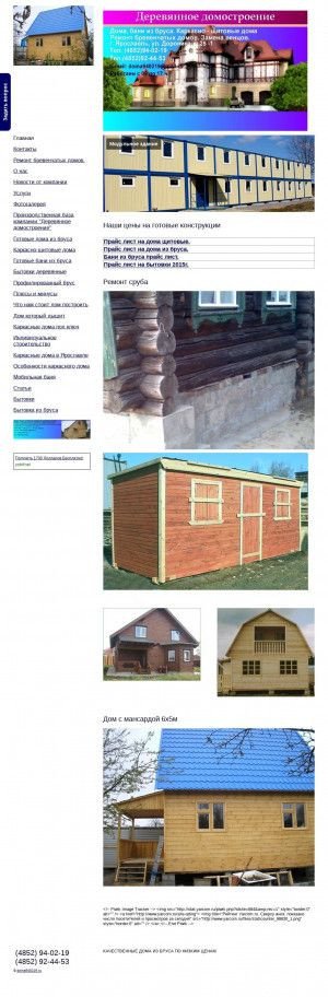 Предпросмотр для www.doma940219.ru — Деревянное домостроение