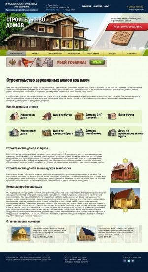 Предпросмотр для domayar.ru — Ярославское строительное объединение