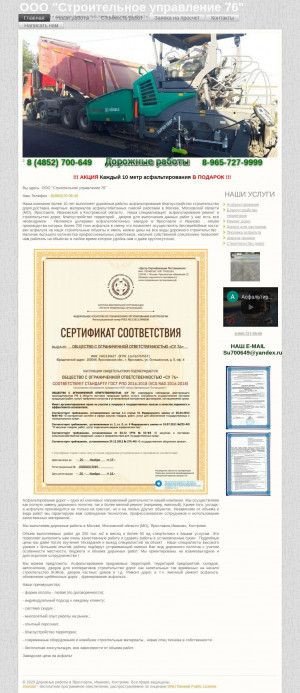Предпросмотр для dor-asfalt.ru — Строительное управление