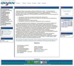 Предпросмотр для doros.yaroslavl.ru — Дорос