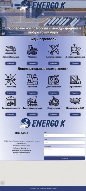 Предпросмотр для energo-k.ru — Энерго-Контур