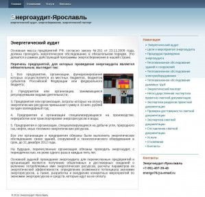 Предпросмотр для energoaudit76.ru — Энергоаудит-Ярославль