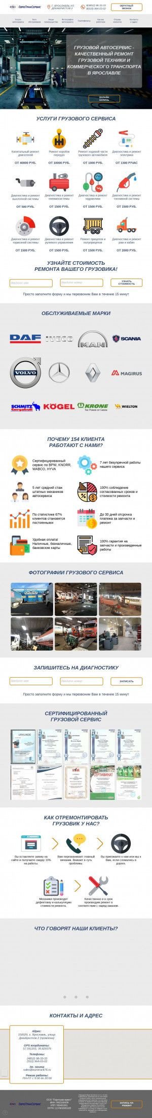Предпросмотр для eurotrack76.ru — Евротраксервис