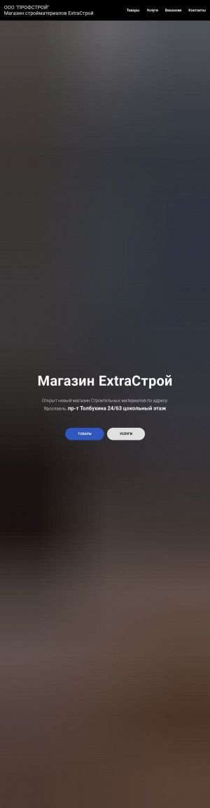 Предпросмотр для extrastroi.tilda.ws — Extraстрой