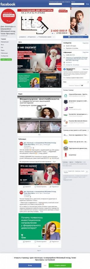 Предпросмотр для www.facebook.com — Кортрос Проектно-строительное предприятие Экспресс