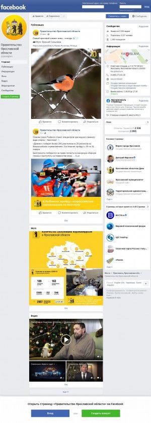 Предпросмотр для www.facebook.com — Инспекция государственного строительного надзора Ярославской области