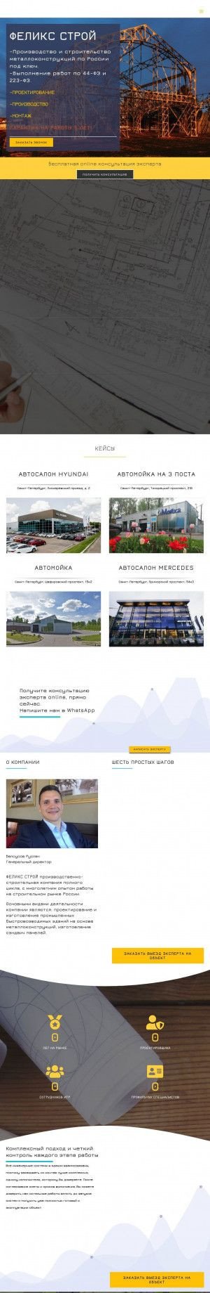 Предпросмотр для felix-stroy.ru — Феликс-строй