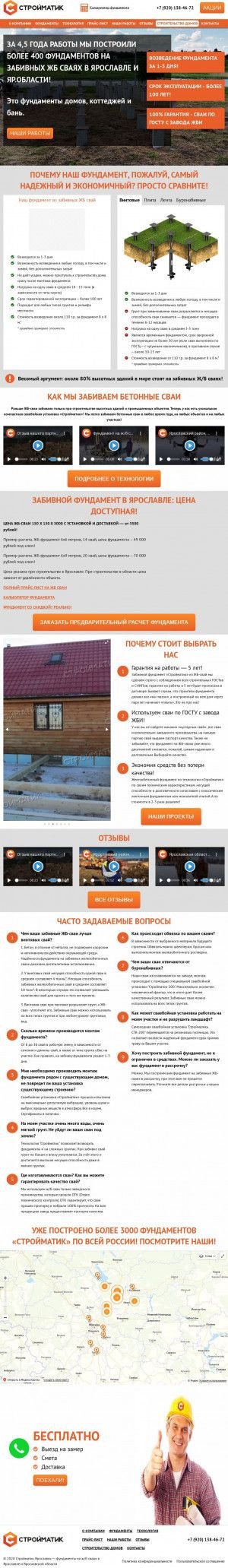 Предпросмотр для фундамент-ярославль.рф — Компания Стройматик