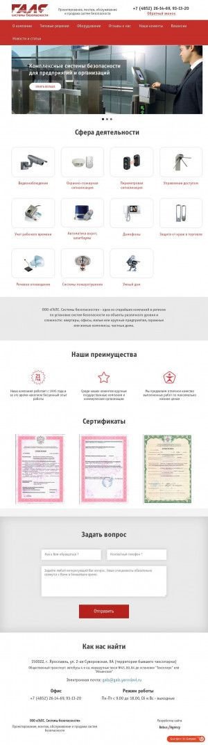 Предпросмотр для www.gals.yaroslavl.ru — Галс Системы безопасности