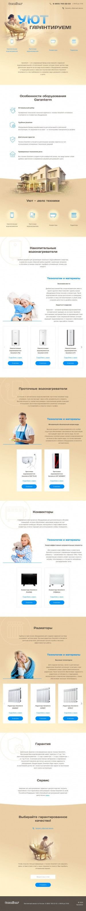 Предпросмотр для www.garanterm.ru — Гарантерм-Поволжье