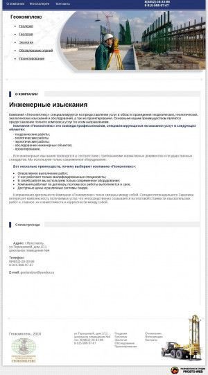 Предпросмотр для geokompleks76.ru — Геокомплекс