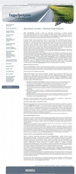 Предпросмотр для www.gidro-style.ru — ГидроТрейдинг