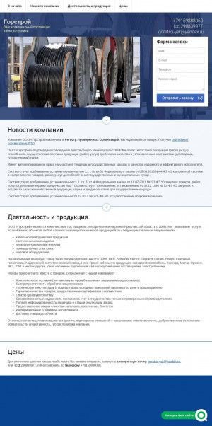 Предпросмотр для www.gorstroy-yar.ru — Горстрой