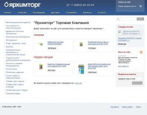 Предпросмотр для www.himtorg.ru — Ярхимторг
