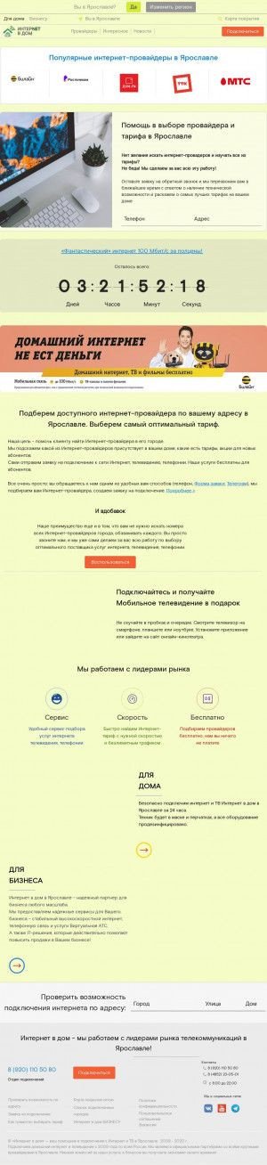 Предпросмотр для inet-yar.ru — Интернет в дом