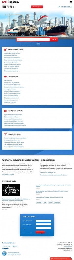 Предпросмотр для www.infrahim.ru — Инфрахим