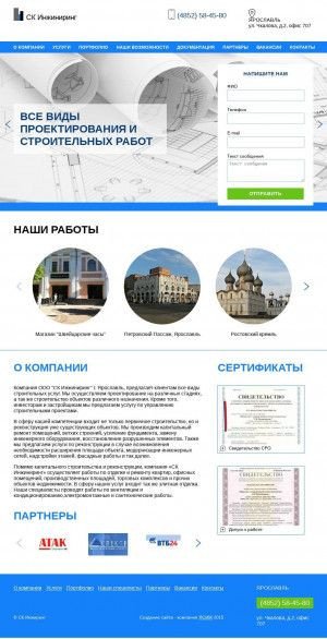 Предпросмотр для www.ing76.ru — СК Инжиниринг