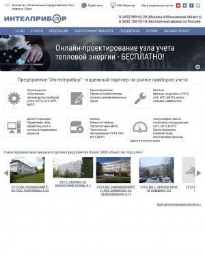 Предпросмотр для www.intelpribor.ru — Интелприбор