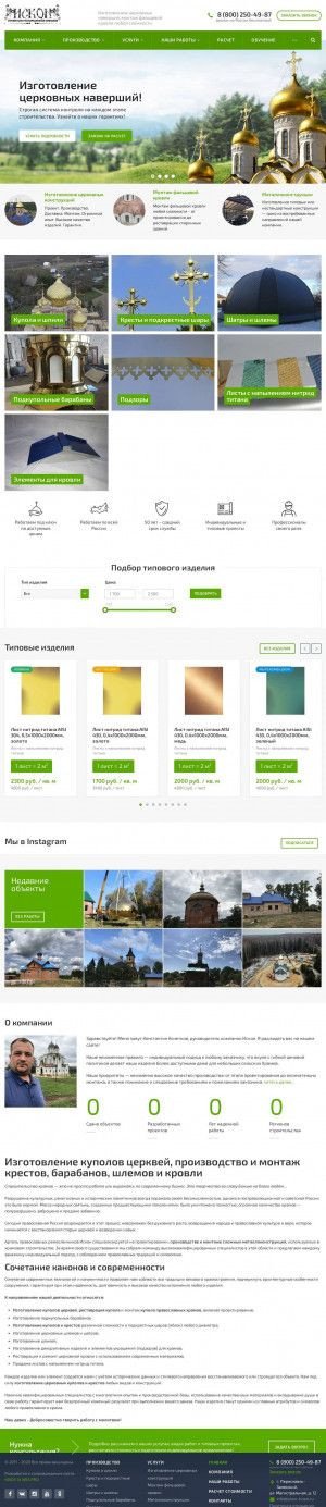 Предпросмотр для iskon-hram.ru — Строительно-реставрационная компания Искон