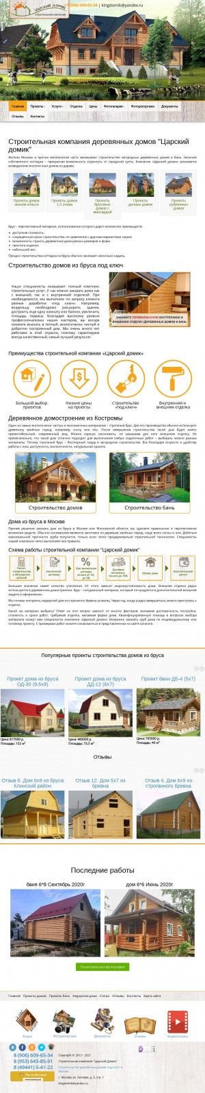 Предпросмотр для izbrusa-i-brevna.ru — Царский домик Ярославль