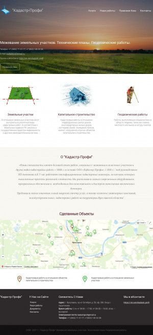 Предпросмотр для kadastrprofi76.ru — Кадастр-Профи