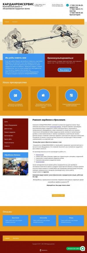 Предпросмотр для kardanremsbyt.ru — Карданремсбыт