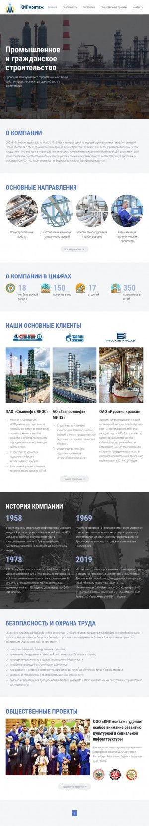Предпросмотр для www.kipmont.ru — КИПмонтаж