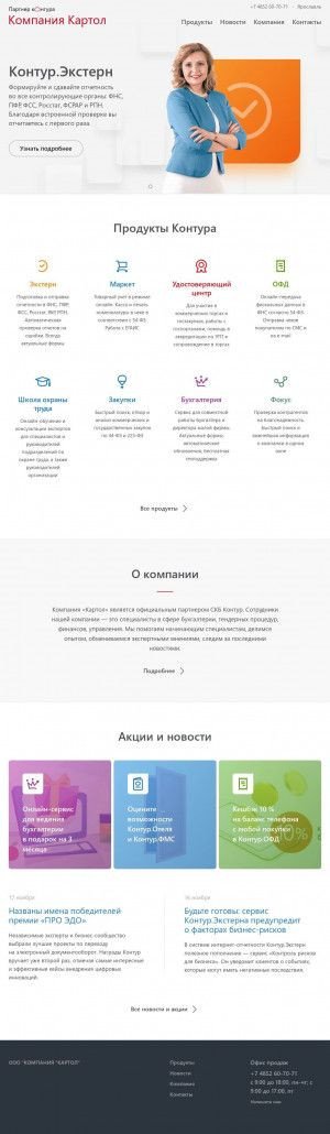 Предпросмотр для kontur76.ru — Компания Оптимус