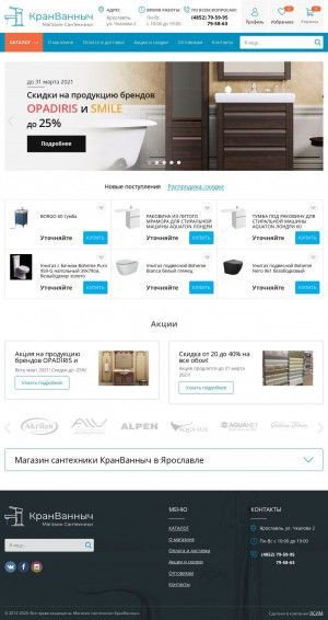 Предпросмотр для kranvannych.ru — Магазин сантехники Кран Ванныч Обои Ламинат Фреска