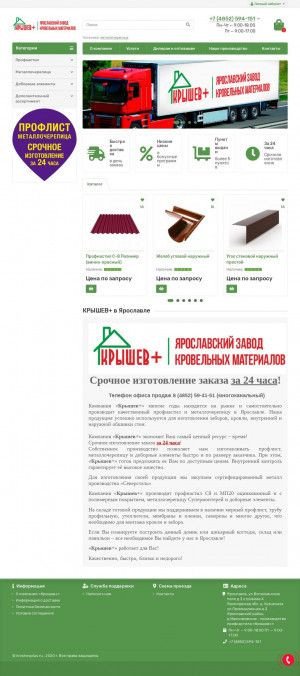 Предпросмотр для kryshevplus.ru — Крышевплюс