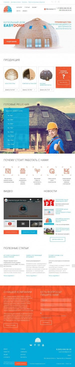 Предпросмотр для kupol-market.ru — Купольные Экодома StrawDome